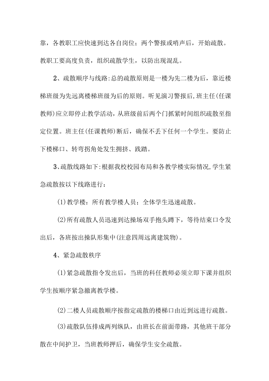 2023年公立学校消防安全逃生疏散演练方案 （汇编7份）.docx_第3页