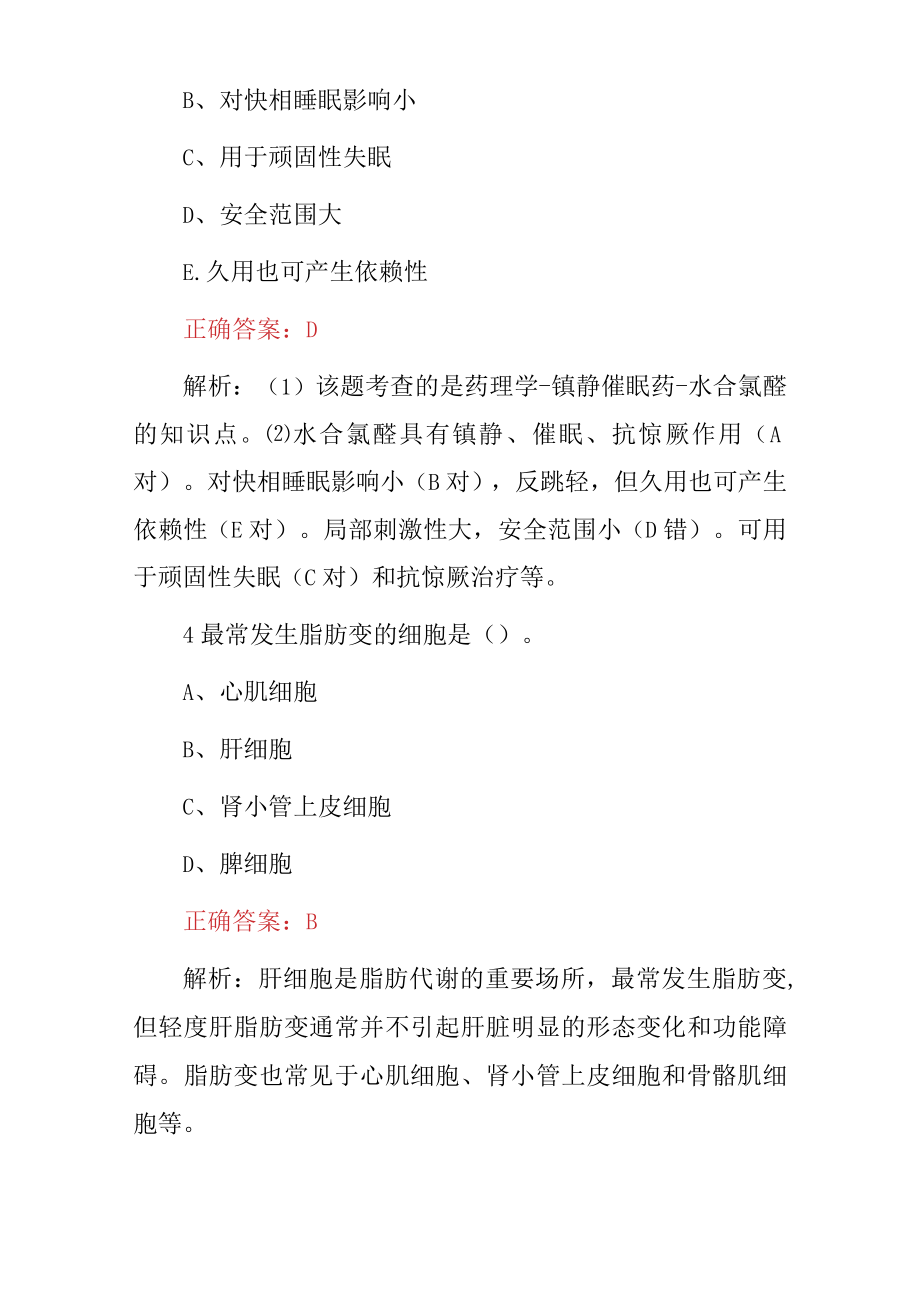 2023年医院医护人员之胸科医学知识试题（附含答案）.docx_第2页