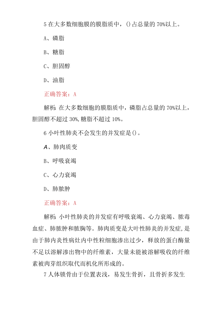 2023年医院医护人员之胸科医学知识试题（附含答案）.docx_第3页