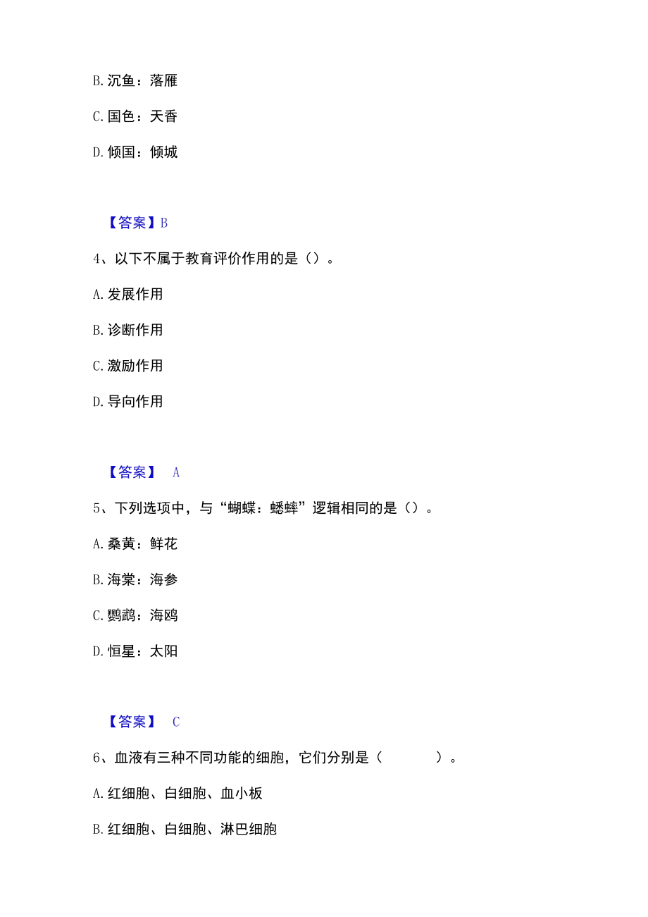 2023年教师资格之幼儿综合素质高分通关题库.docx_第2页