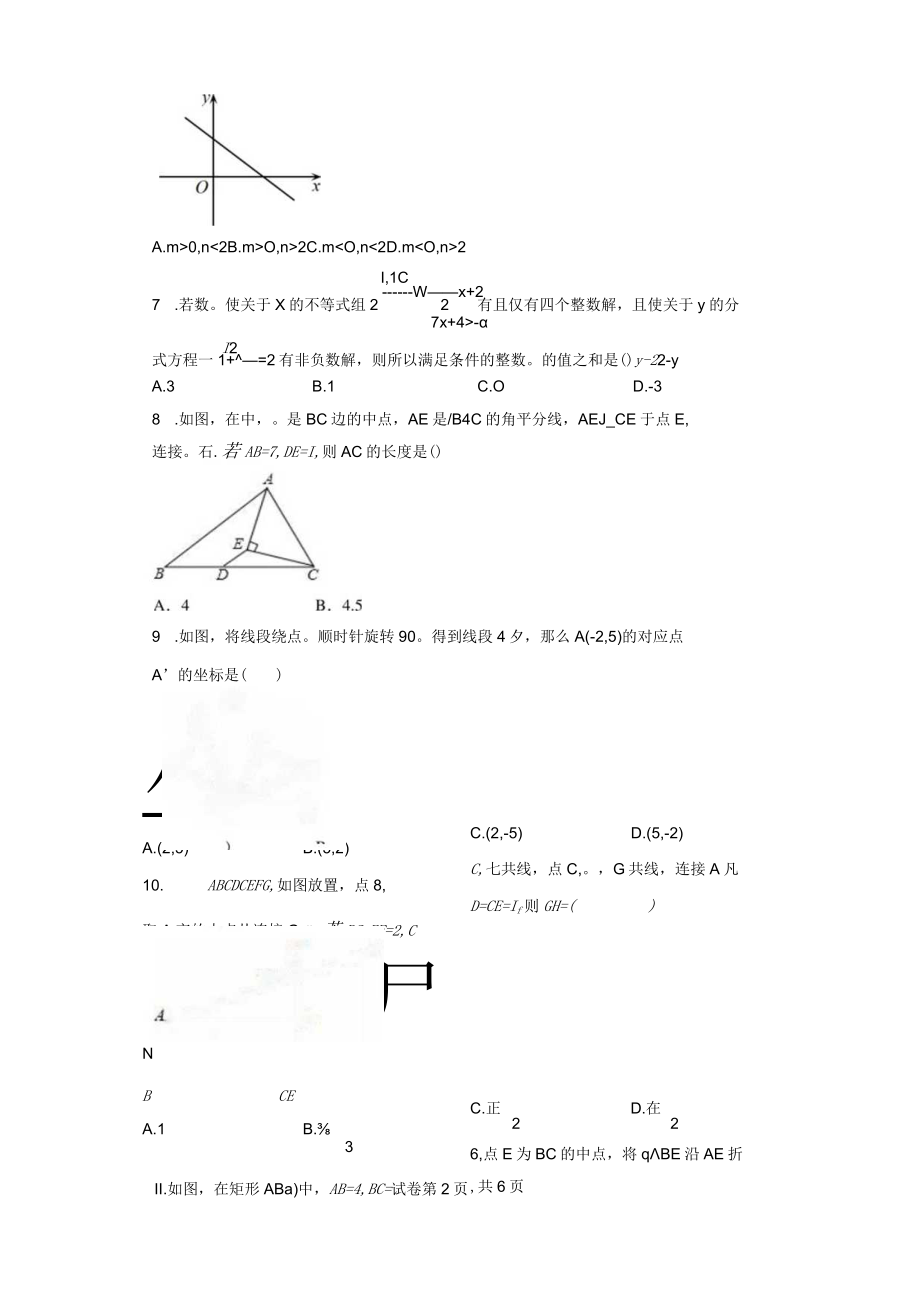 2023年山东省泰安市泰安第六中学九年级第一次模拟考试试题.docx_第3页