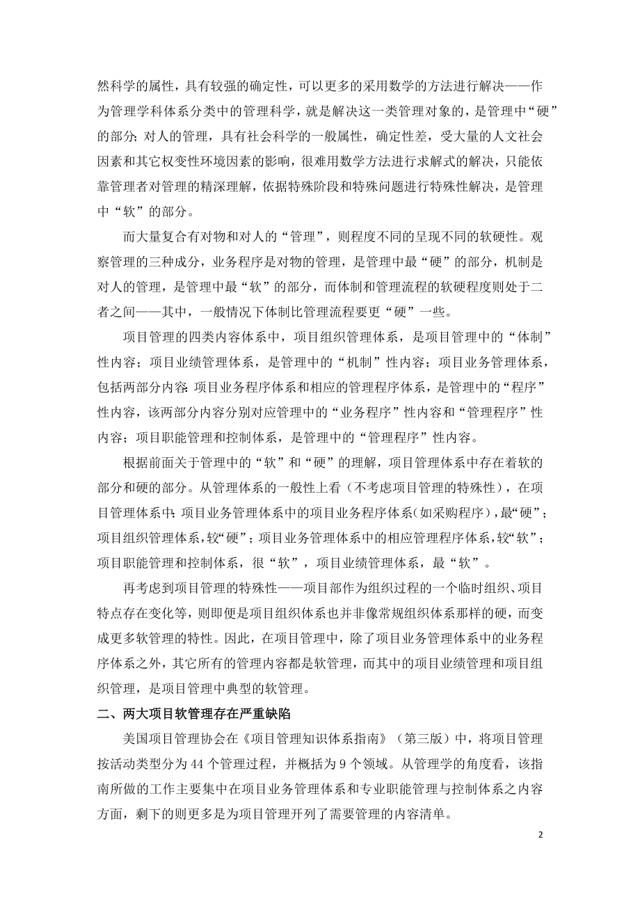 建设工程项目管理中的缺陷.docx_第2页