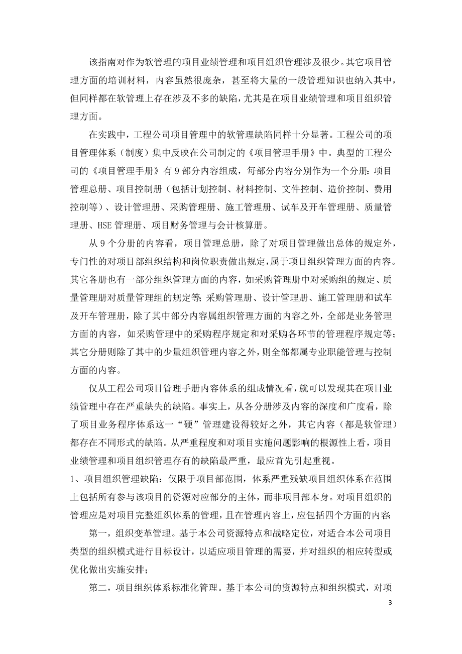 建设工程项目管理中的缺陷.docx_第3页