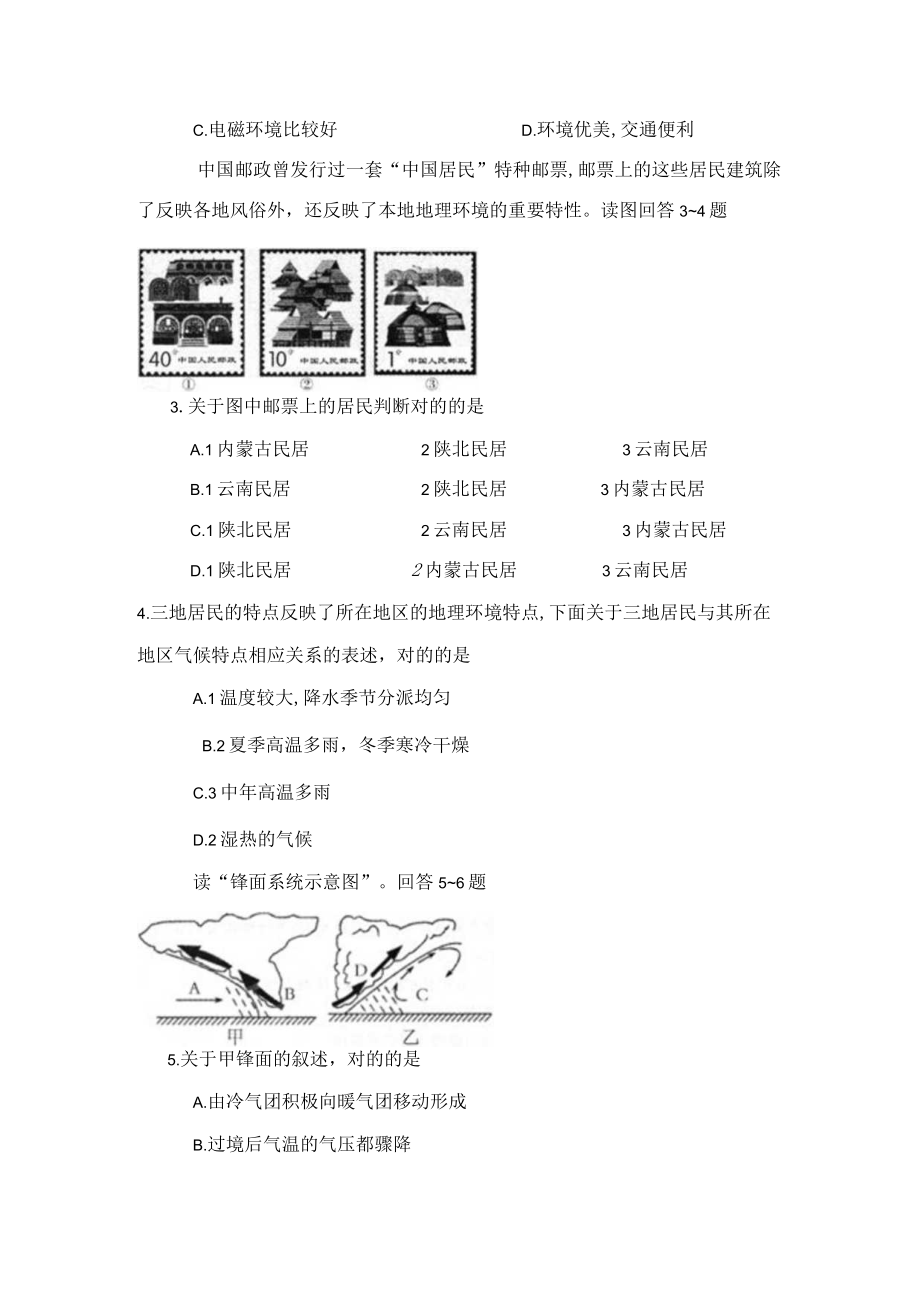 2023年内蒙古自治区学业水平考试题.docx_第3页