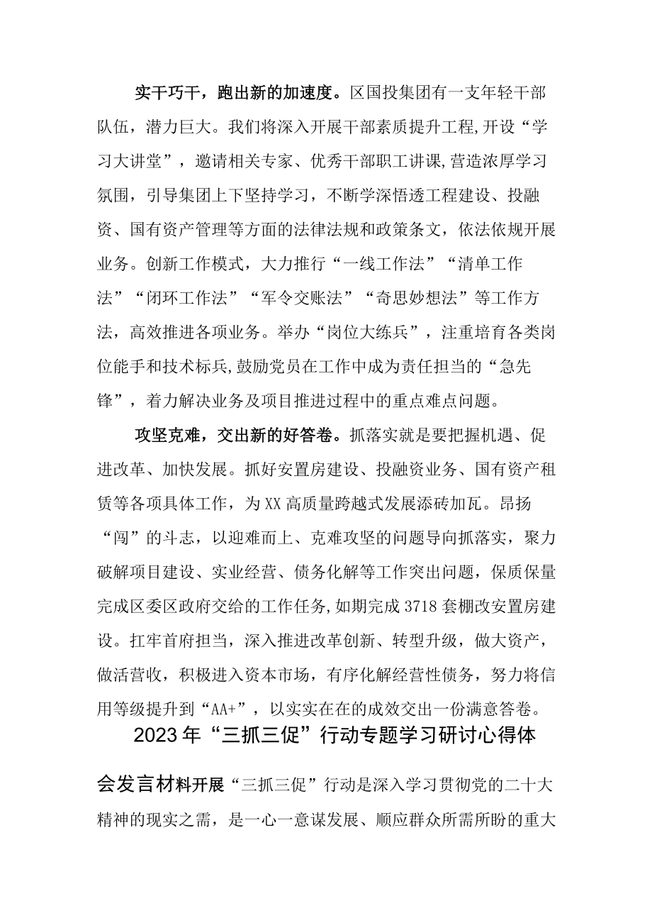 2023年度某某单位抓学习促提升抓执行促落实抓效能促发展发言材料及实施方案含情况汇报.docx_第2页