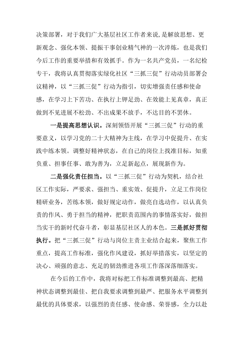 2023年度某某单位抓学习促提升抓执行促落实抓效能促发展发言材料及实施方案含情况汇报.docx_第3页