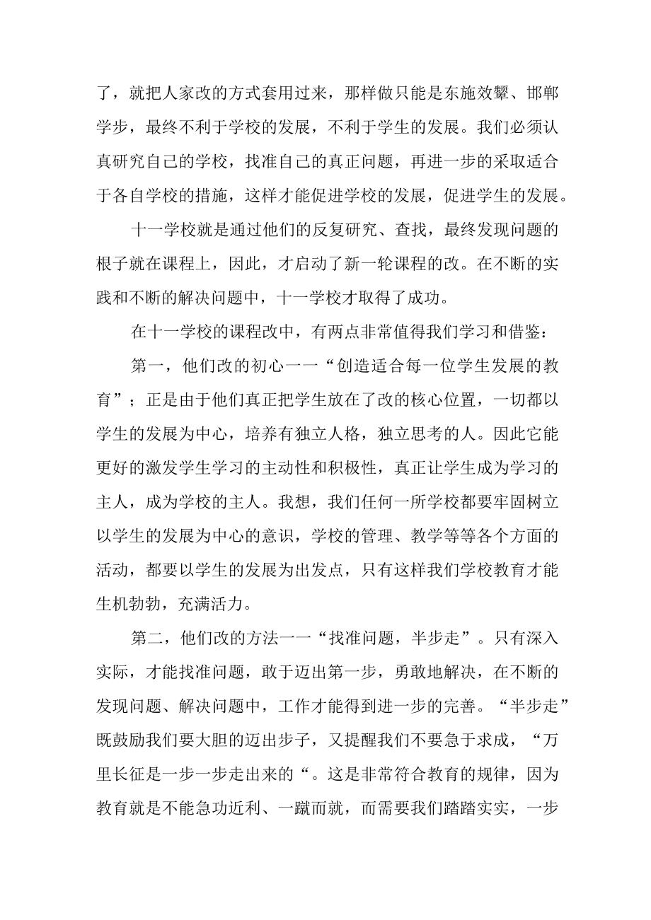 2023小学校长培训班学习心得体会三篇例文.docx_第2页