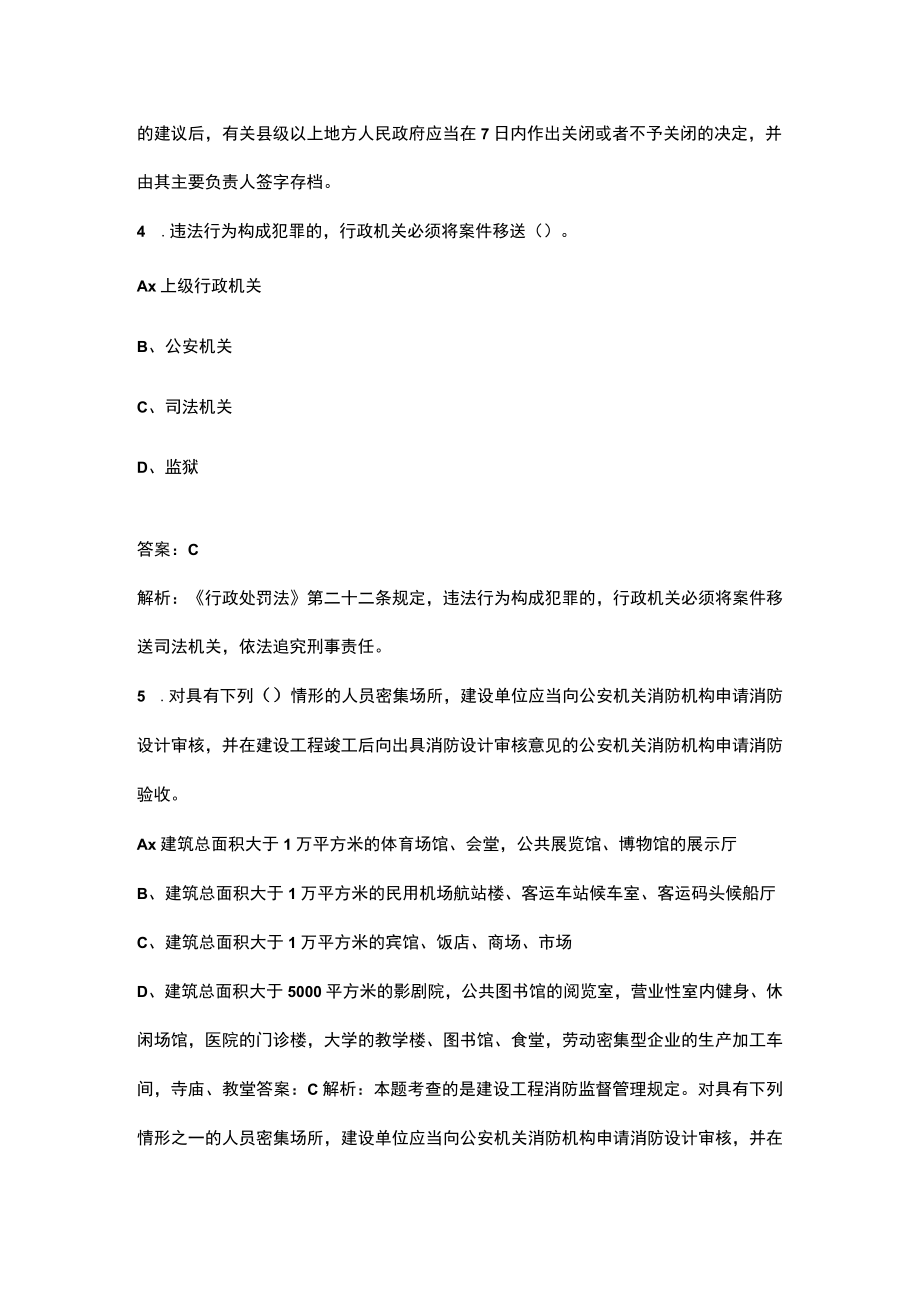 2023年中级安全工程师《安全生产法律法规》名师预测卷（一）附详解.docx_第3页