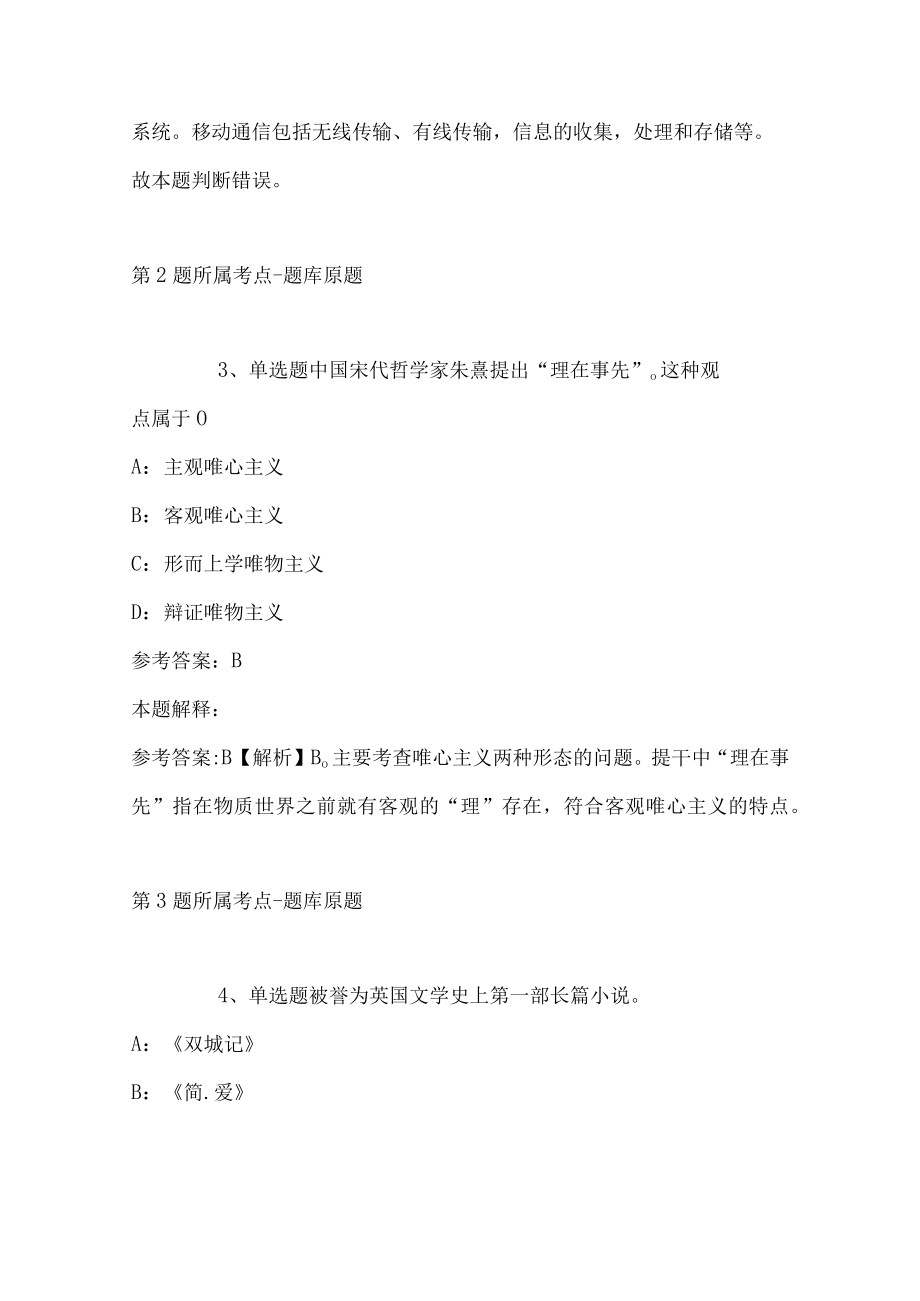 2023年内蒙古乌海市海勃湾区中小学高层次教育人才引进强化练习卷(带答案).docx_第2页