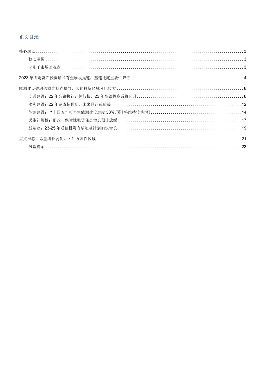 2023年建筑与工程建材深度研究报告.docx_第1页