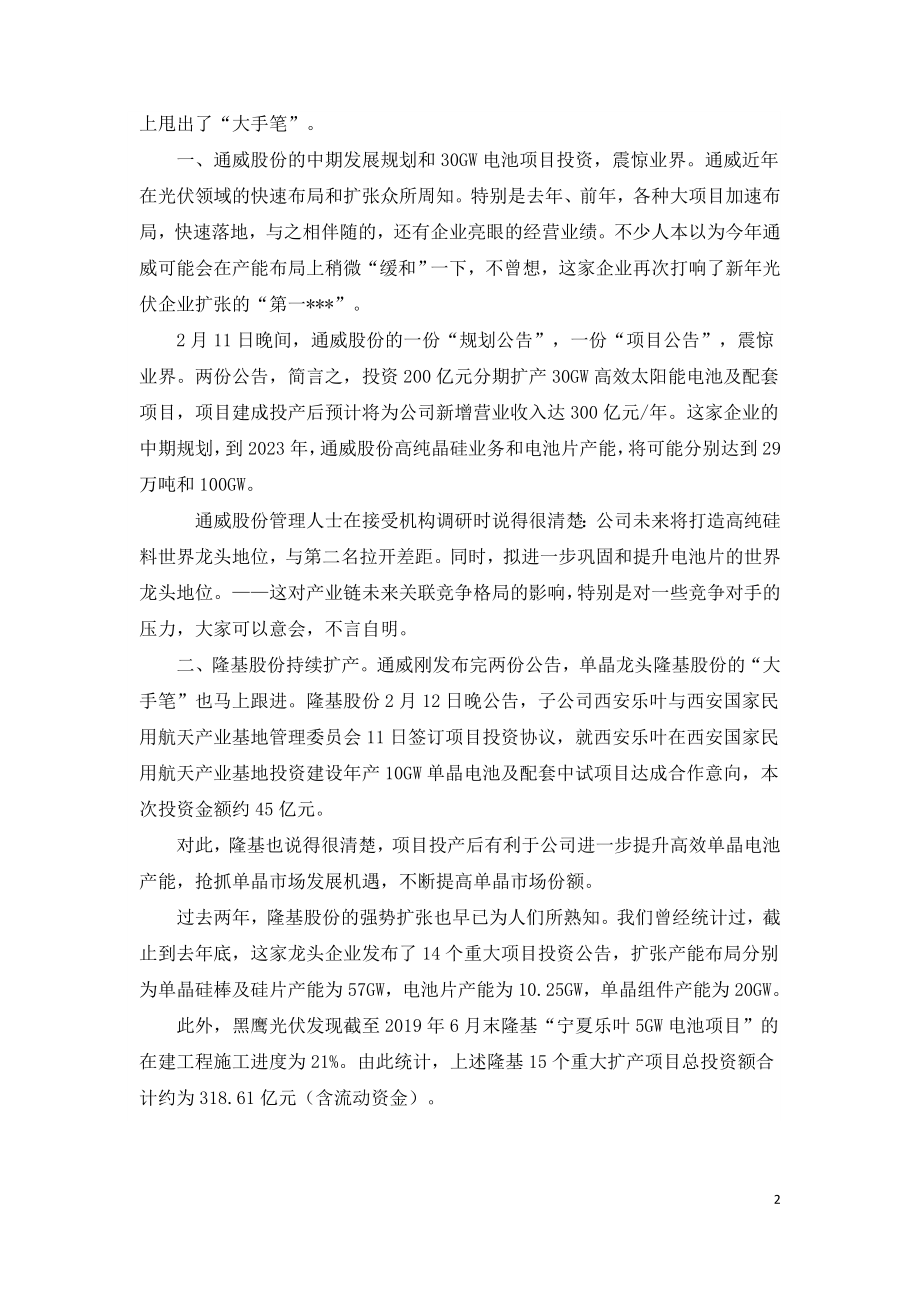 光伏寡头时代加速到来.doc_第2页