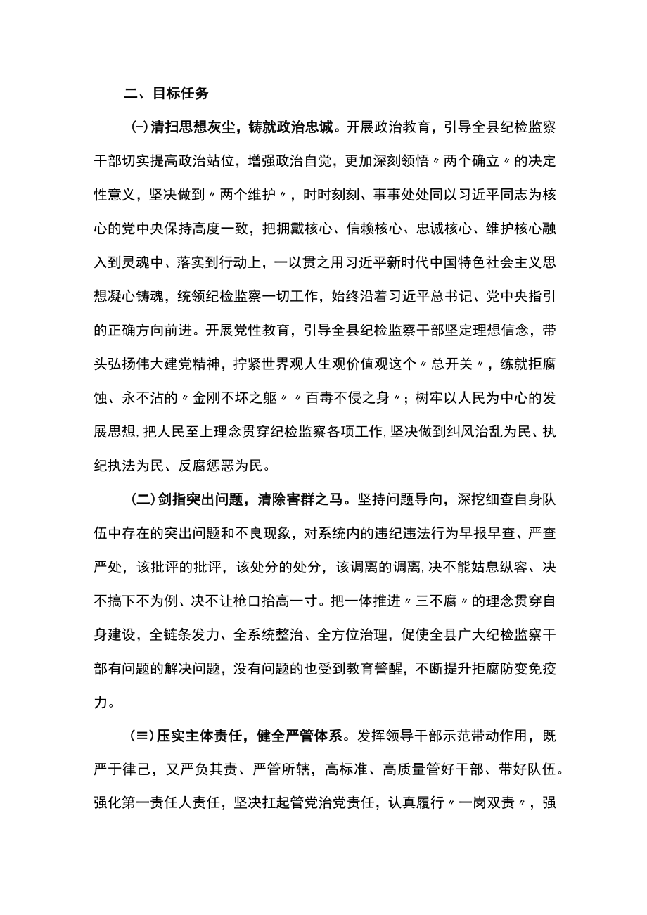 2023年关于开展纪检监察干部队伍教育整顿工作实施方案共两篇.docx_第2页