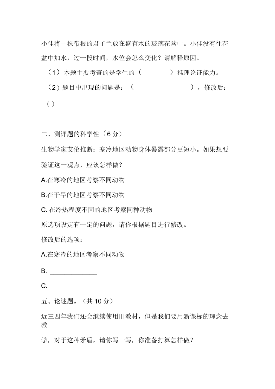 2023义务教育科学课程标准考试试卷含部分答案（两套）.docx_第3页