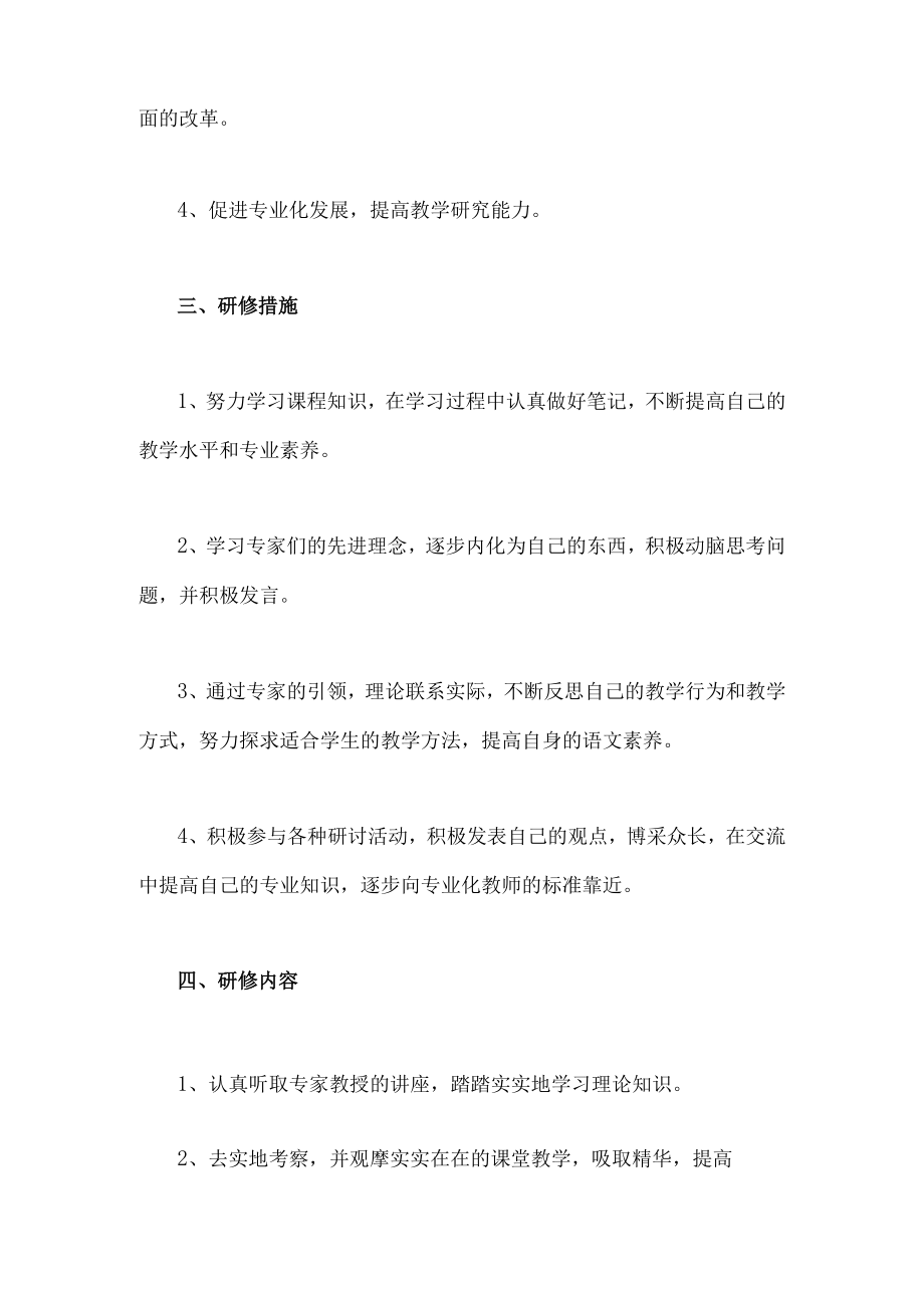 2023年教师参加国培计划项目送教下乡培训心得体会870字简稿.docx_第2页