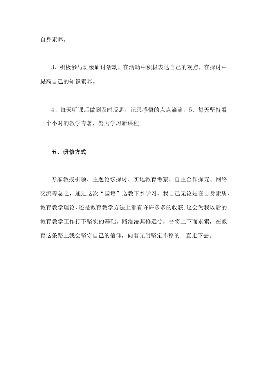 2023年教师参加国培计划项目送教下乡培训心得体会870字简稿.docx_第3页