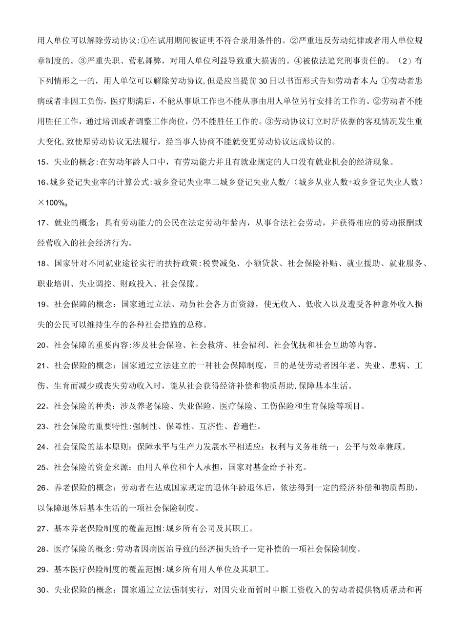 2023年公益性岗位招聘理论知识及简要试题.docx_第2页