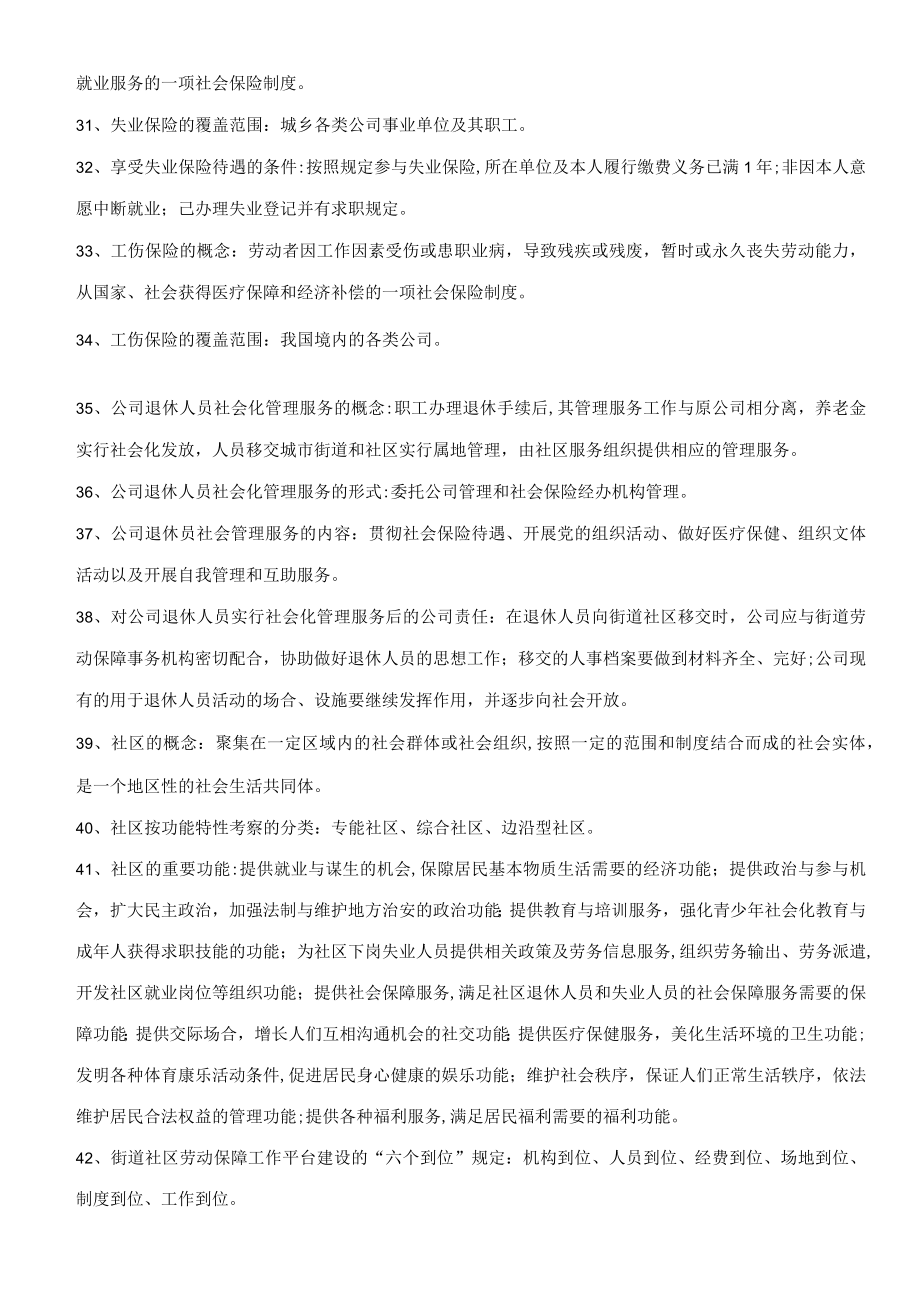 2023年公益性岗位招聘理论知识及简要试题.docx_第3页