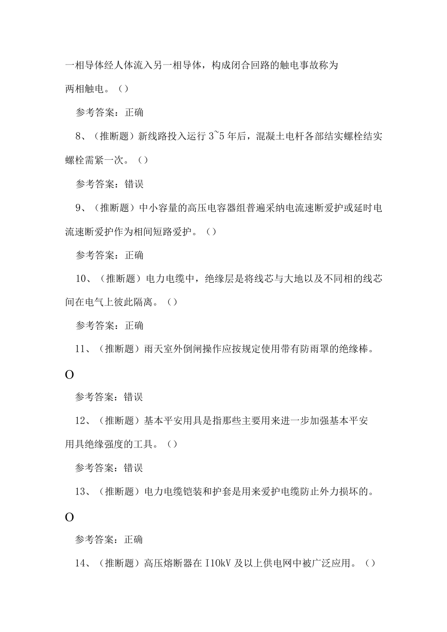 2023年昭通市高压电工证理论考试练习题.docx_第2页