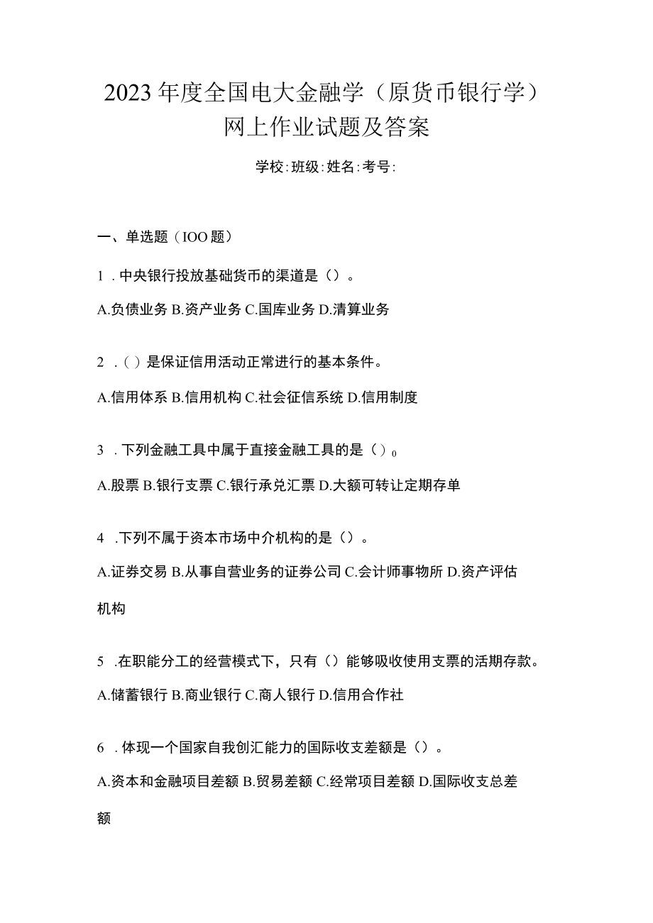 2023年度全国电大金融学(原货币银行学)网上作业试题及答案.docx_第1页