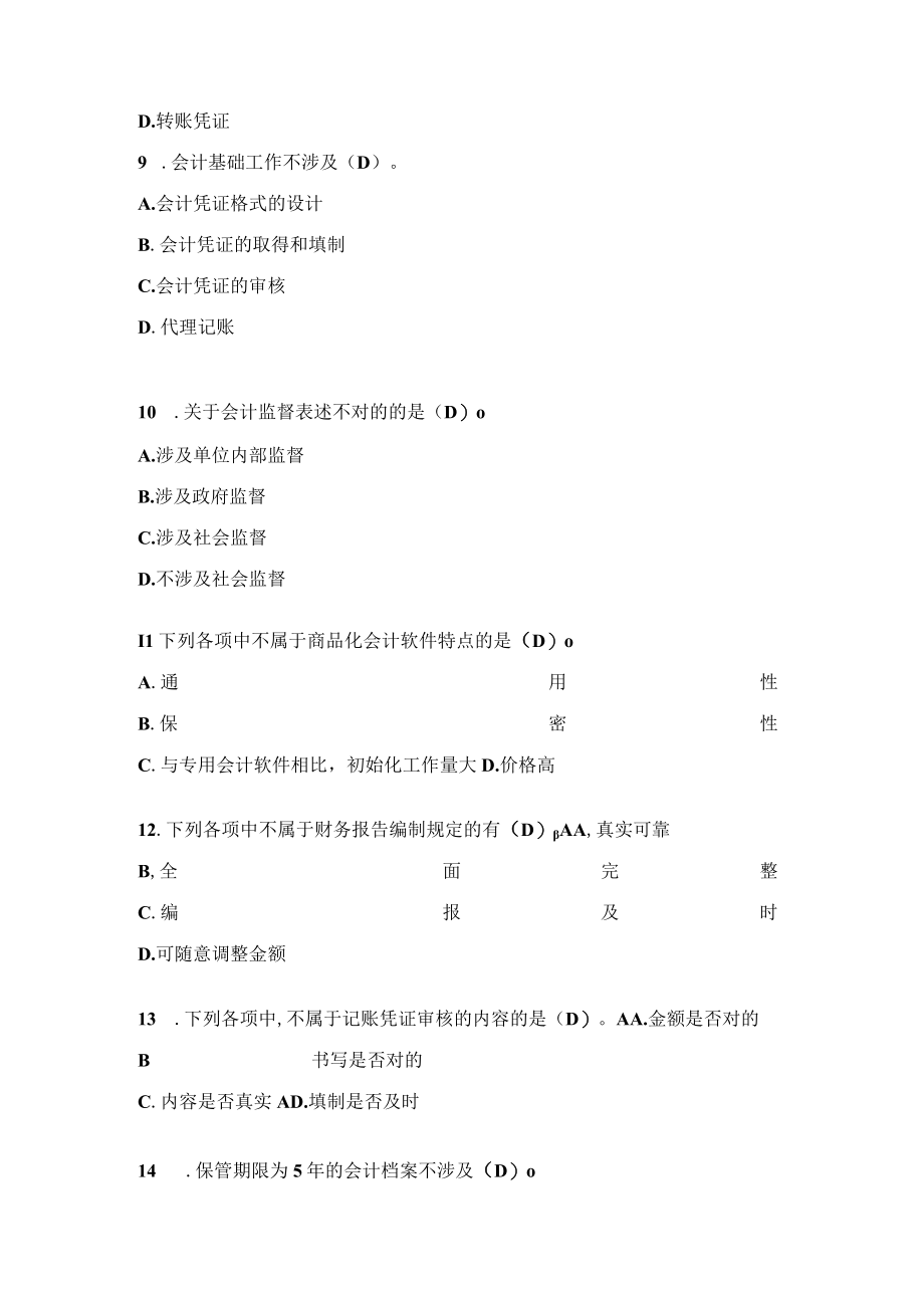 2023年再继续教育会计基础工作规范考试题及答案.docx_第3页