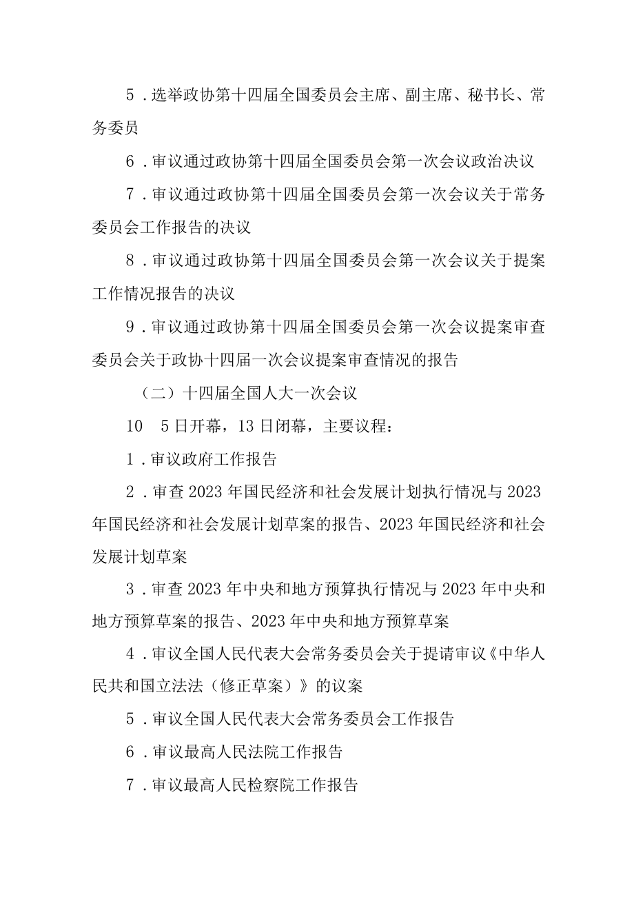 2023年全国两会精神学习传达宣讲辅导授课提纲2篇.docx_第3页