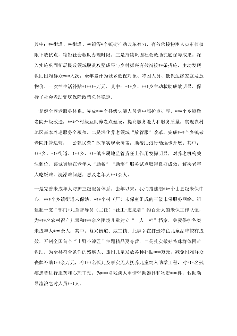 2023年民政工作会议总结讲话稿.docx_第2页