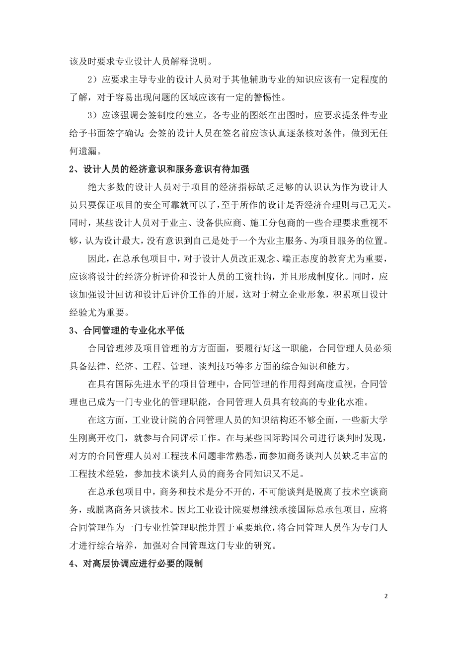 设计院做总承包建设项目中常见问题分析.doc_第2页