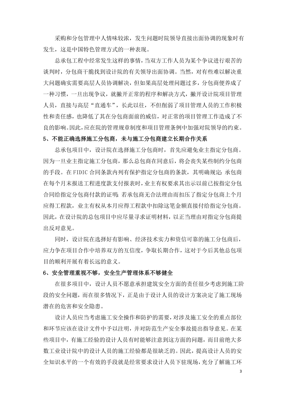 设计院做总承包建设项目中常见问题分析.doc_第3页