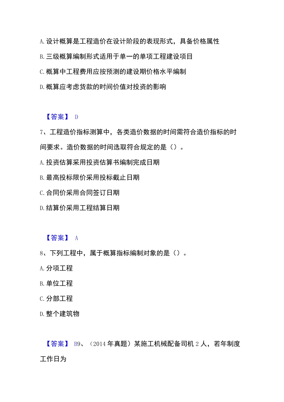 2023年一级造价师之建设工程计价高分通关题库.docx_第3页