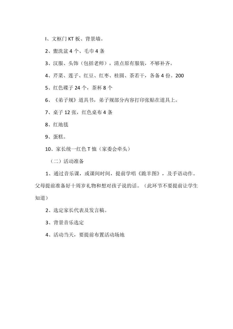 2023年学校十岁成长礼活动方案.docx_第3页