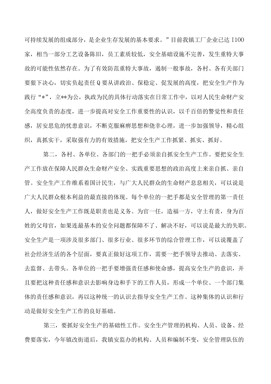 2023年乡镇冬季安全生产工作布置讲话稿3篇.docx_第2页