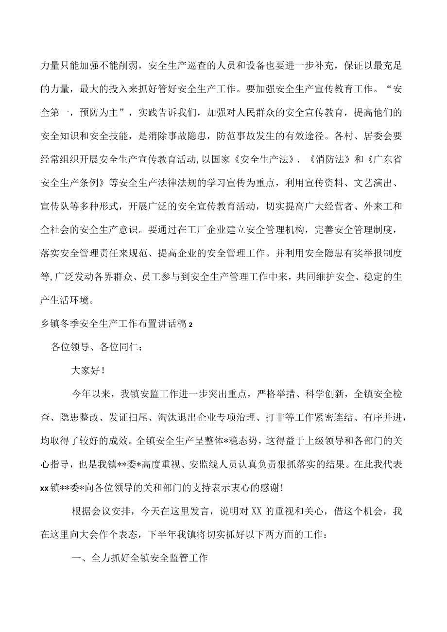 2023年乡镇冬季安全生产工作布置讲话稿3篇.docx_第3页