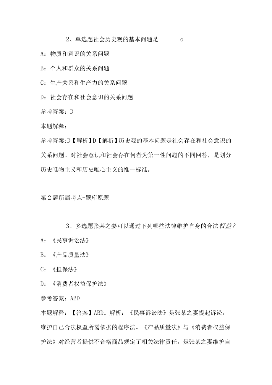 2023年上半年四川省地方金融监督管理局下属事业单位招考聘用冲刺卷(带答案).docx_第2页