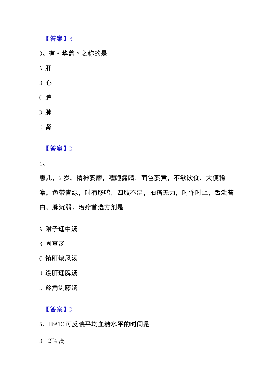 2023年助理医师之中医助理医师高分通关题库.docx_第2页