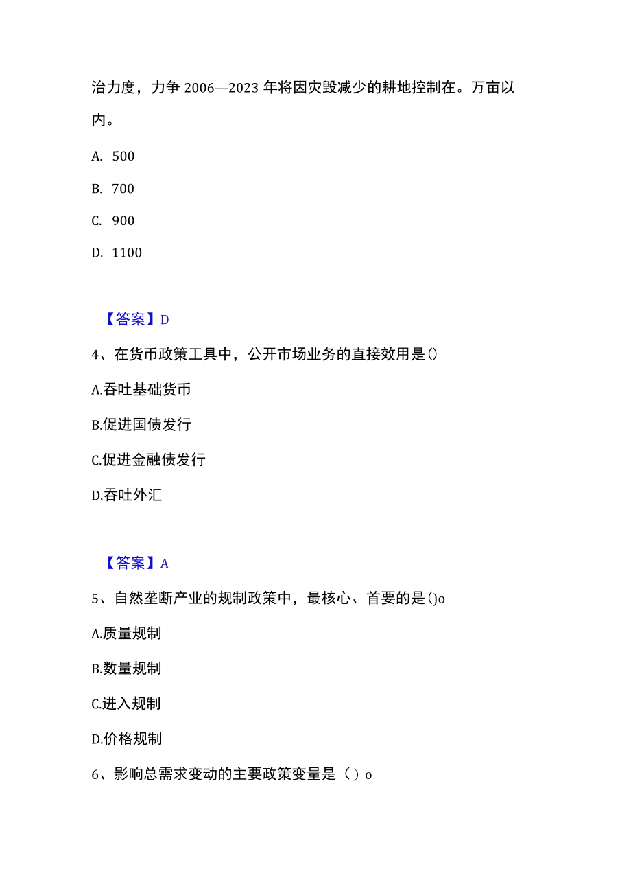 2023年咨询工程师之宏观经济政策与发展规划高分通关题库.docx_第2页