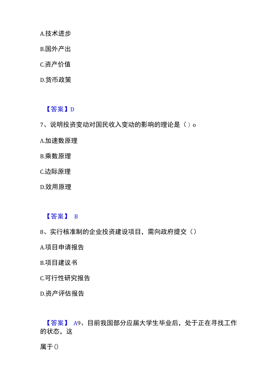 2023年咨询工程师之宏观经济政策与发展规划高分通关题库.docx_第3页