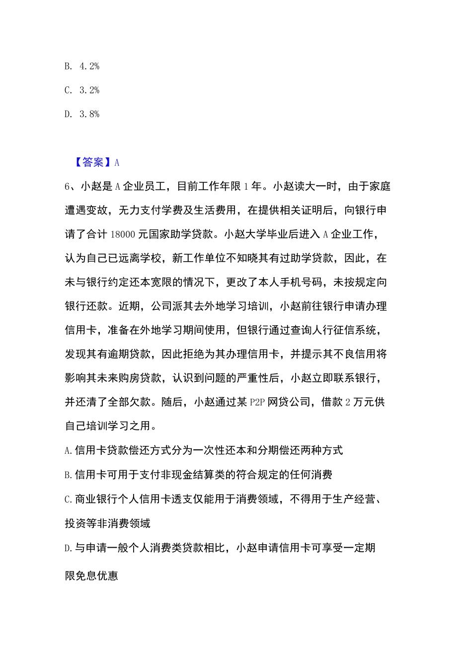 2023年中级银行从业资格之中级个人贷款高分通关题库.docx_第3页