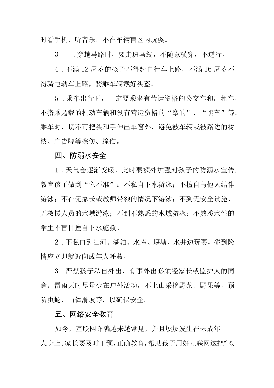 2023年中学清明假期致家长一封信.docx_第2页