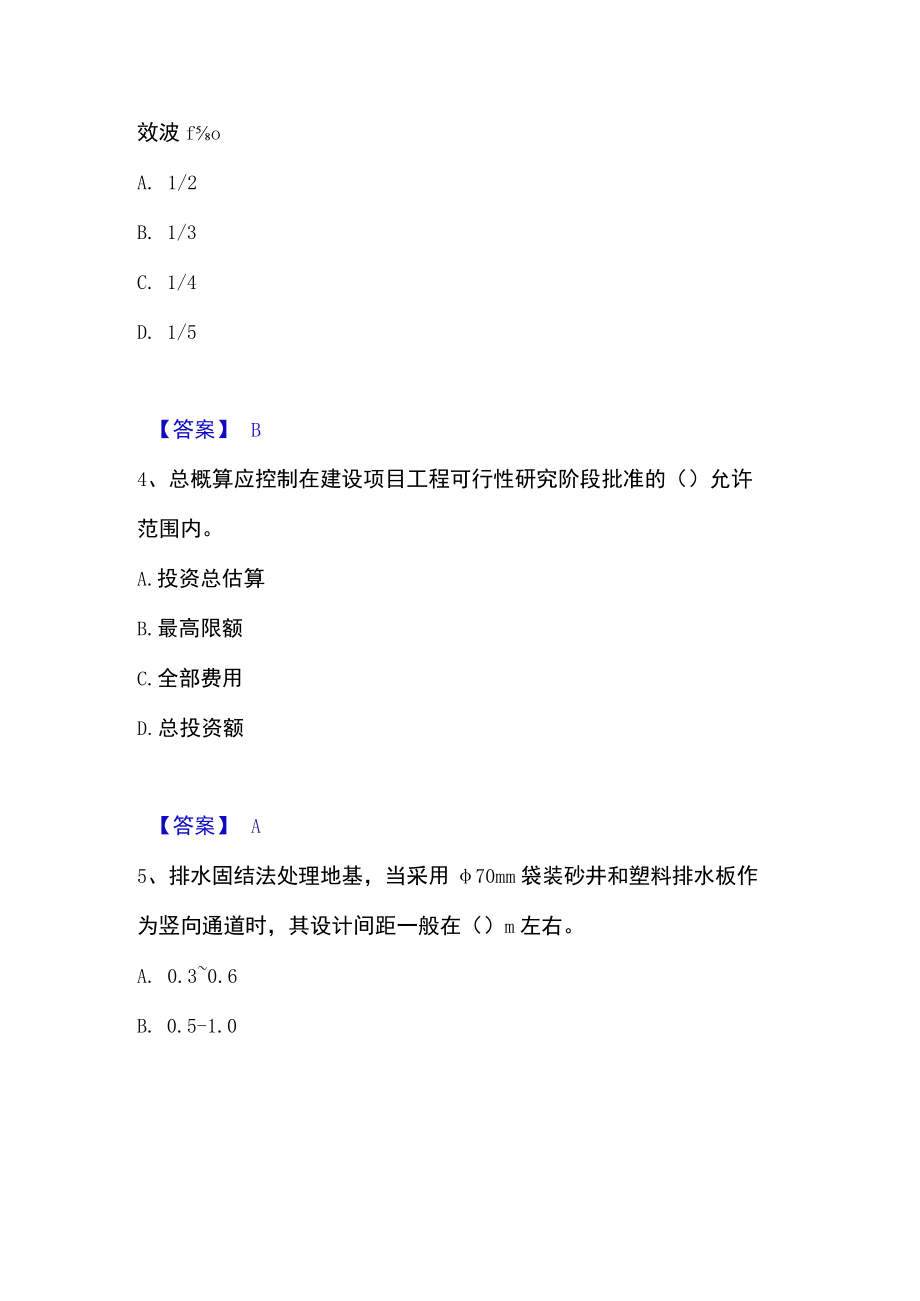 2023年一级建造师之一建港口与航道工程实务高分通关题库.docx_第2页