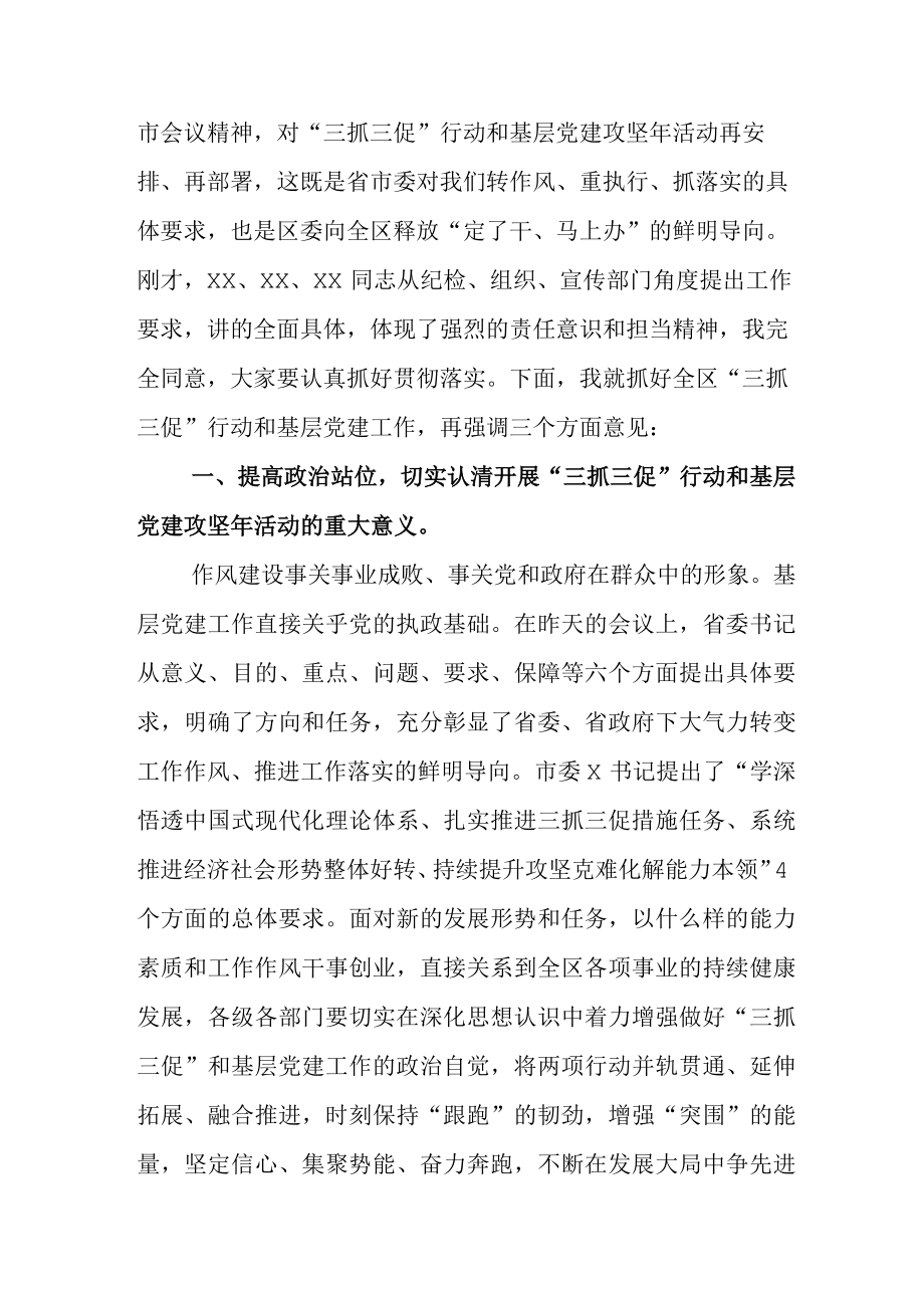 2023三抓三促抓学习促提升抓执行促落实抓效能促发展的研讨心得发言材料附实施方案后附汇报材料.docx_第3页