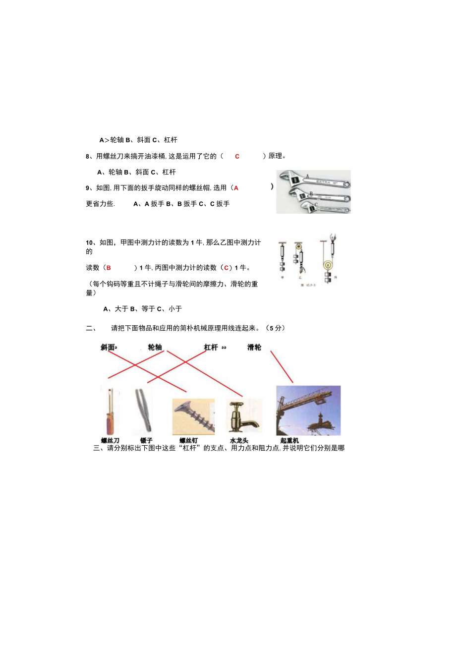 2023年小学科学六年级上册单元练习试题全册.docx_第1页