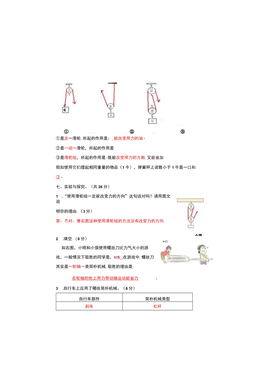 2023年小学科学六年级上册单元练习试题全册.docx_第3页