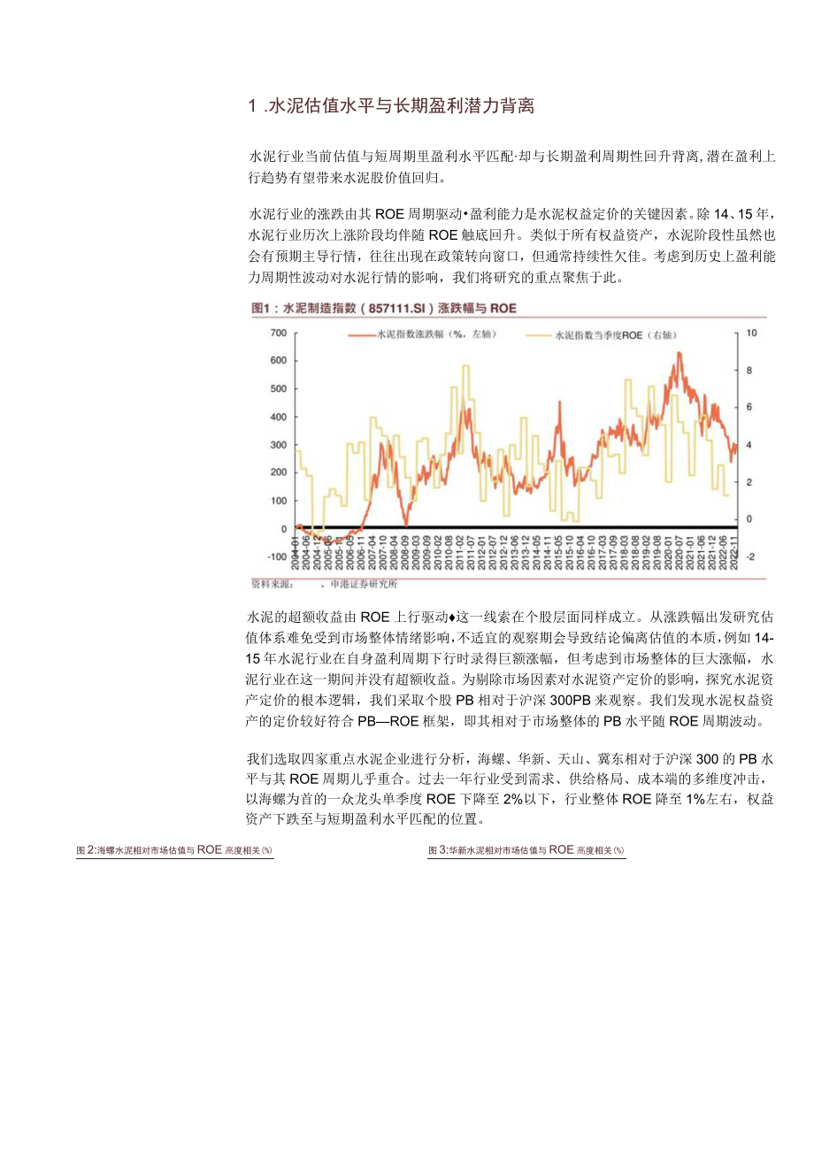 2023年水泥行业深度研究报告.docx_第3页