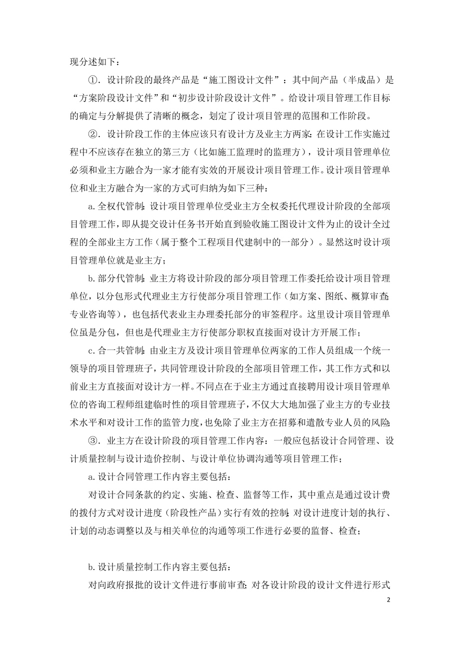 设计阶段项目管理模式与实践.doc_第2页