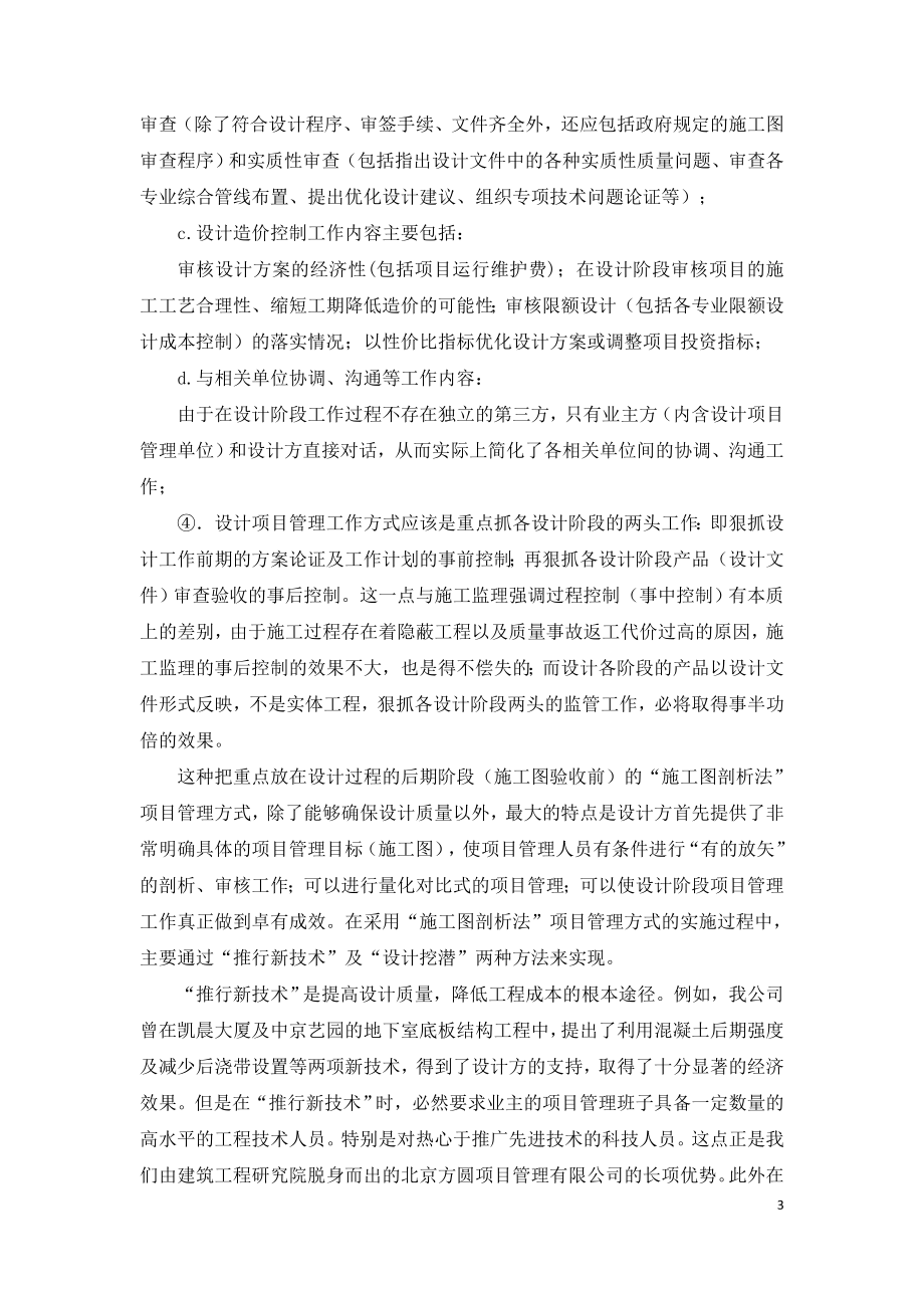 设计阶段项目管理模式与实践.doc_第3页