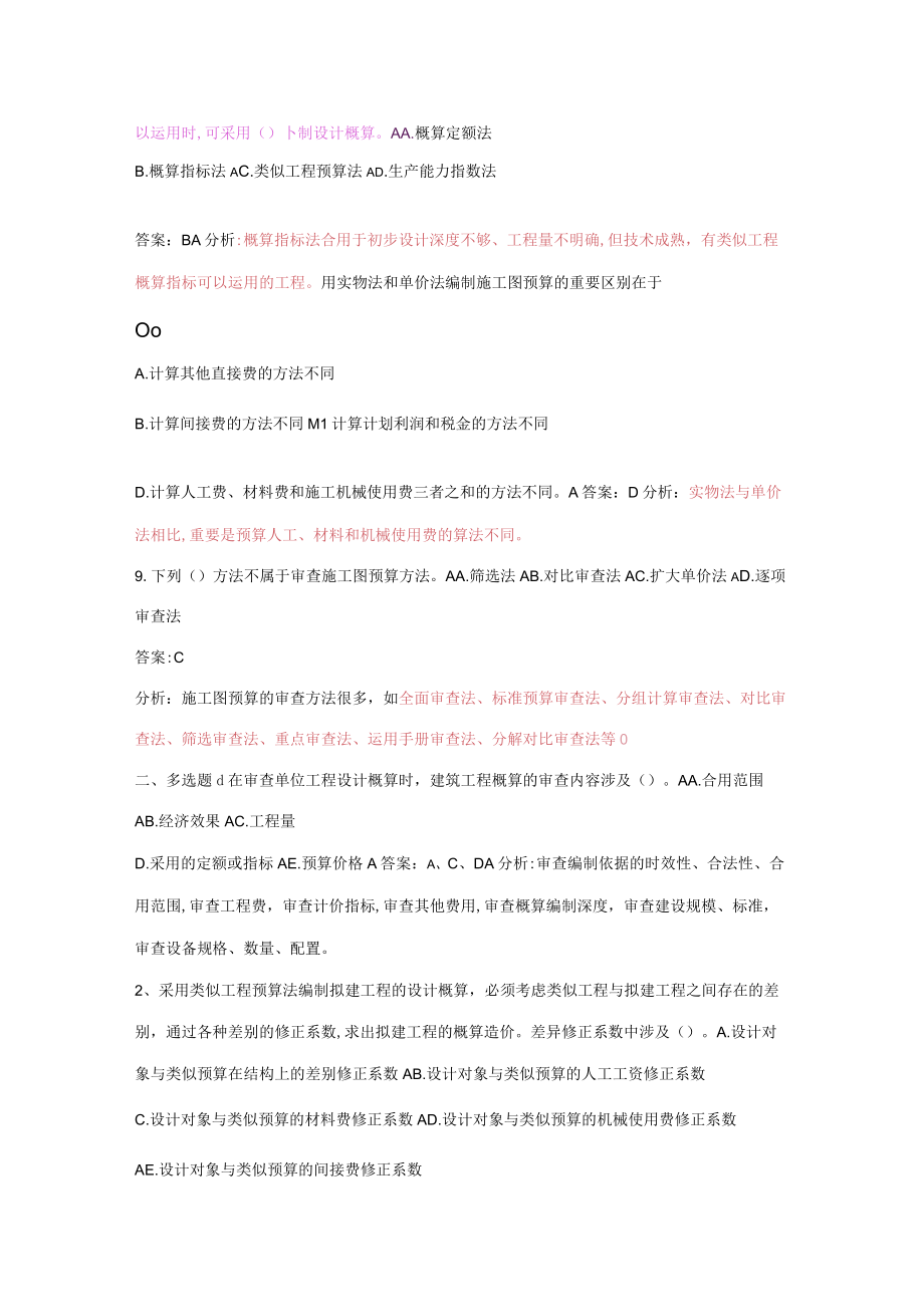 2023年公路工程造价师考试典型试题.docx_第3页