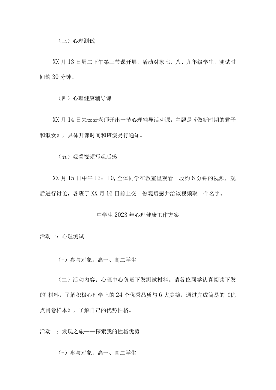 2023年公立学校中学生健康心里教育活动方案 汇编（4份）.docx_第2页