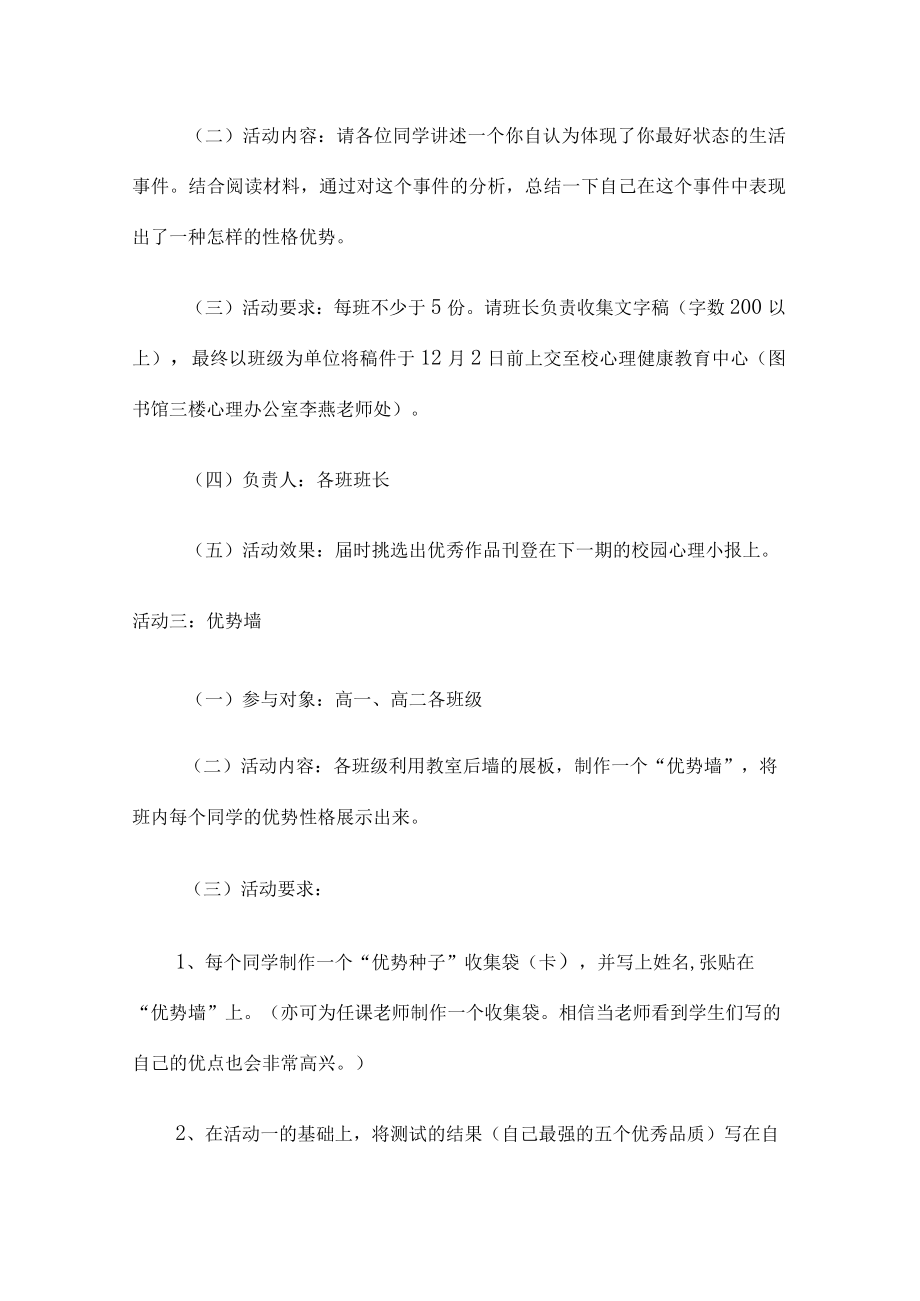 2023年公立学校中学生健康心里教育活动方案 汇编（4份）.docx_第3页