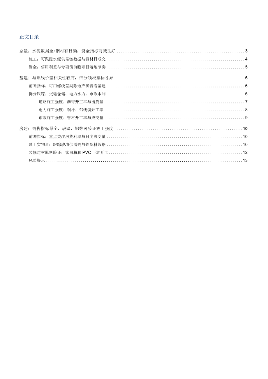 2023年建材专题研究报告.docx_第1页