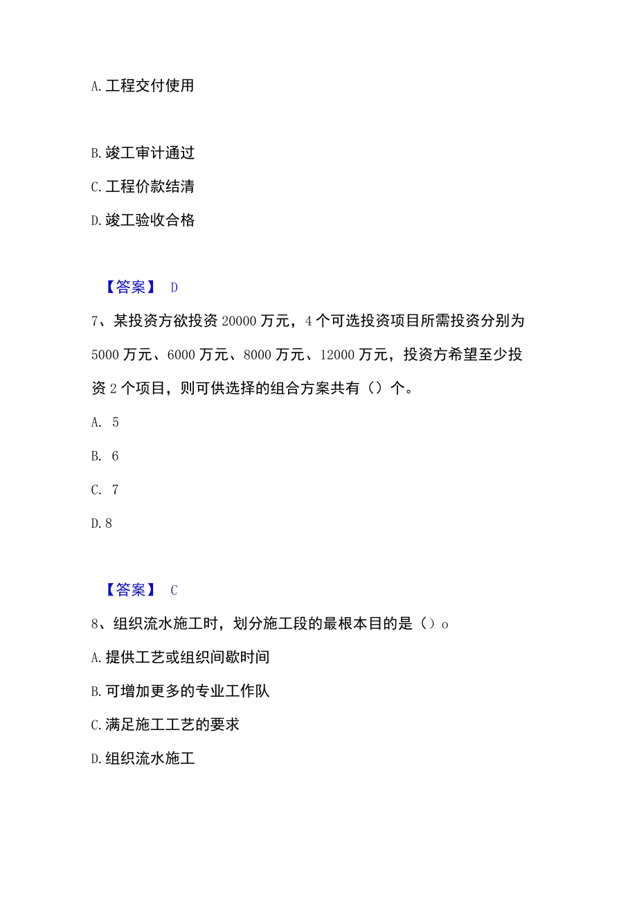 2023年一级造价师之建设工程造价管理高分通关题库.docx_第3页